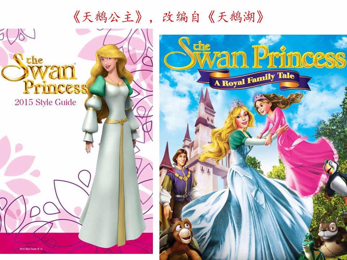 天鹅公主Swan Princess